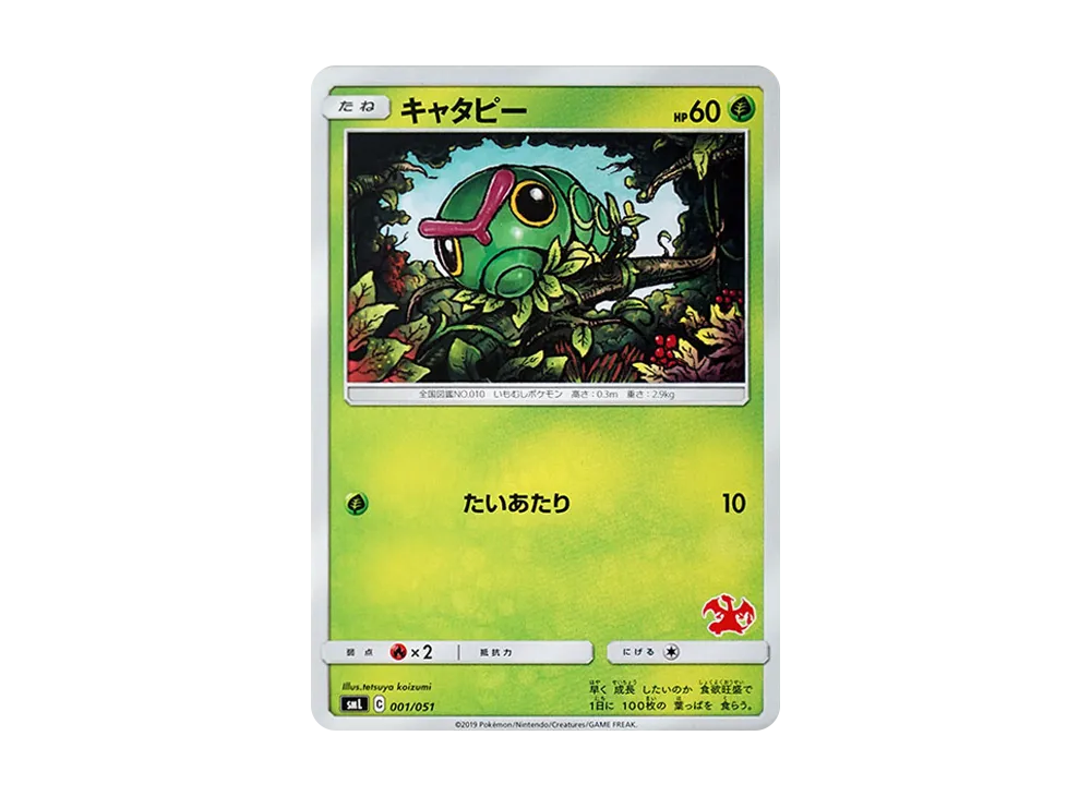 【Raw】 Caterpie [SML 001/051](Sun & Moon"Family Pokemon Card Game