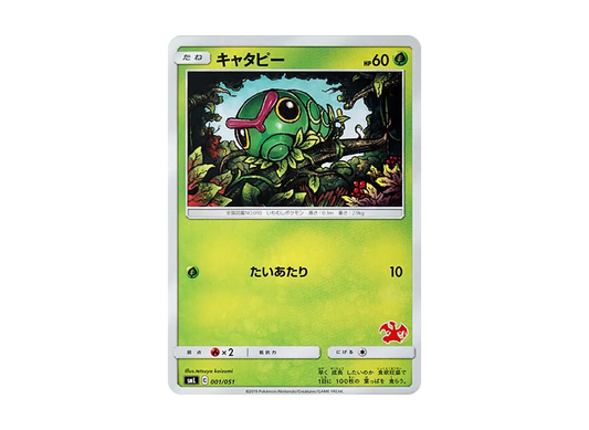 【Raw】 Caterpie [SML 001/051](Sun & Moon"Family Pokemon Card Game