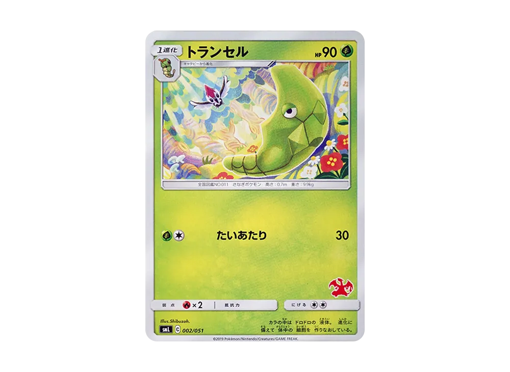 【Raw】 Metapod [SML 002/051](Sun & Moon"Family Pokemon Card Game