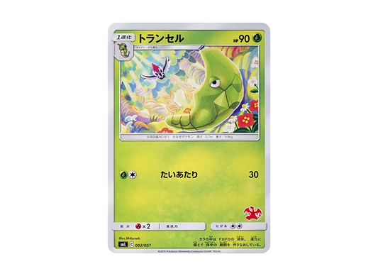 【Raw】 Metapod [SML 002/051](Sun & Moon"Family Pokemon Card Game