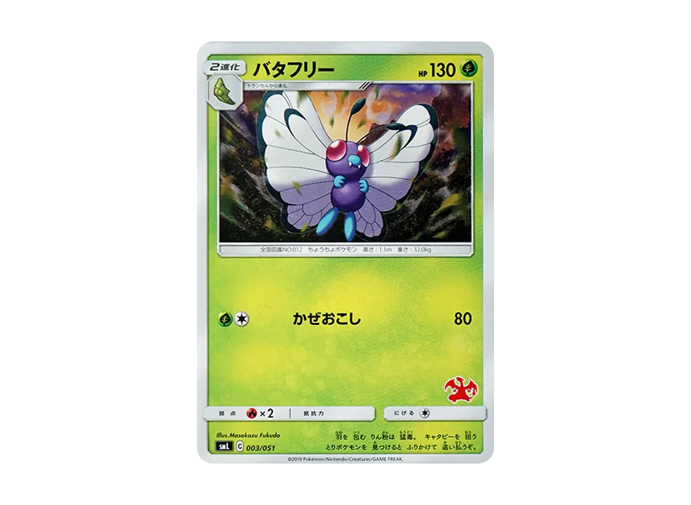 【Raw】 Butterfree [SML 003/051](Sun & Moon"Family Pokemon Card Game