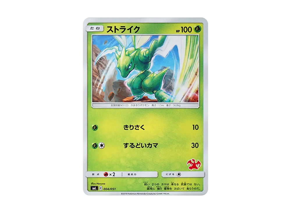 【Raw】 Scyther [SML 004/051](Sun & Moon"Family Pokemon Card Game