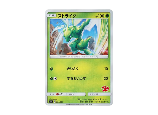 【Raw】 Scyther [SML 004/051](Sun & Moon"Family Pokemon Card Game