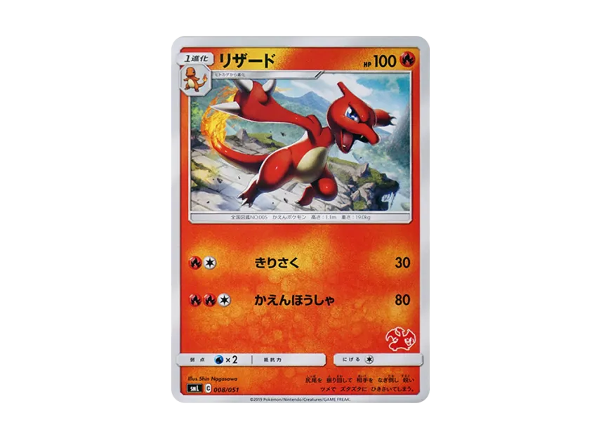 【PSA10】 Lizard [SML 008/051] (Sun & Moon "Family Pokémon Card Game")