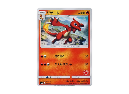 【PSA10】 Charmeleon [SML 008/051](Sun & Moon"FamilyPokemon Card Game