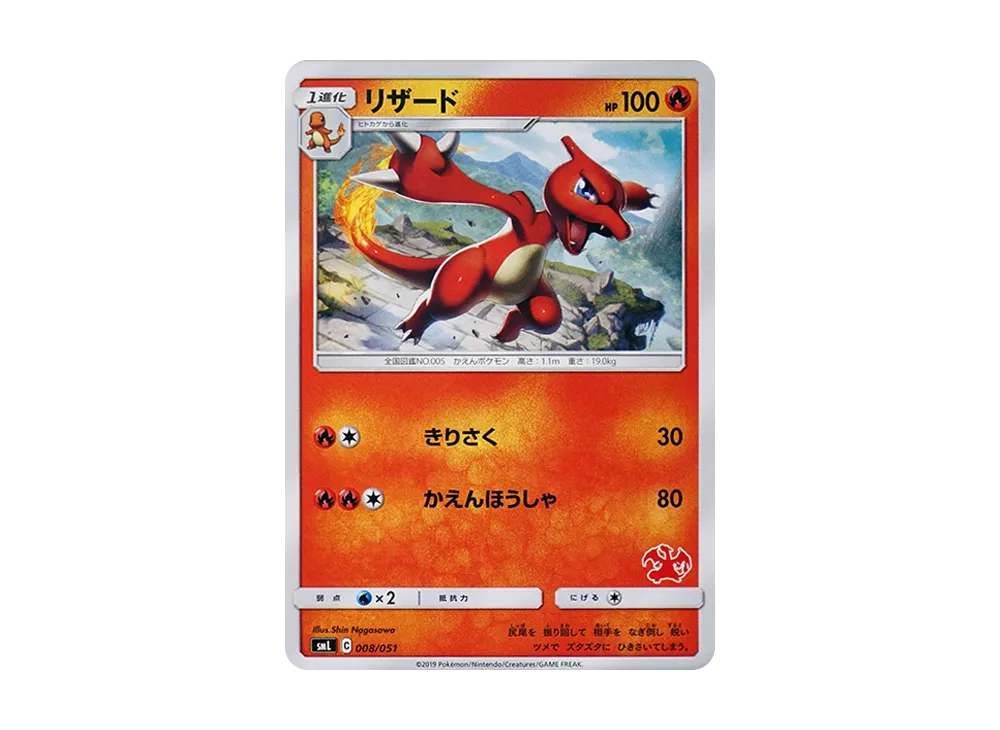【Raw】 Charmeleon [SML 008/051](Sun & Moon「FamilyPokemon Card Game」)