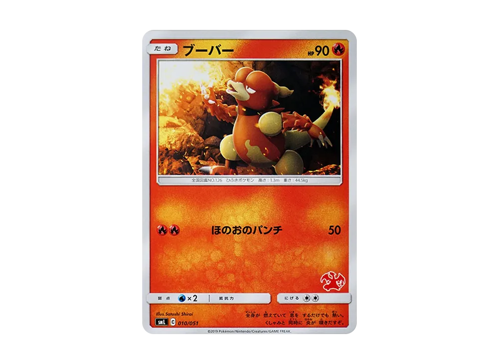 【Raw】 Magmar [SML 010/051](Sun & Moon"Family Pokemon Card Game