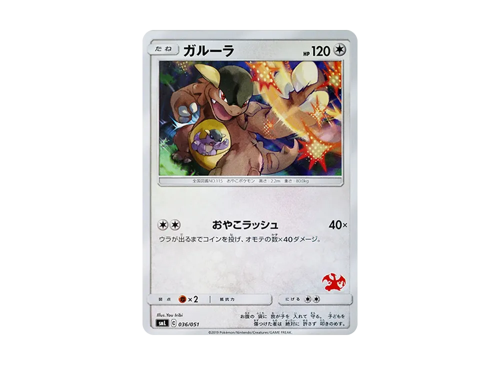 【Raw】 Kangaskhan [SML 036/051](Sun & Moon"Family Pokemon Card Game