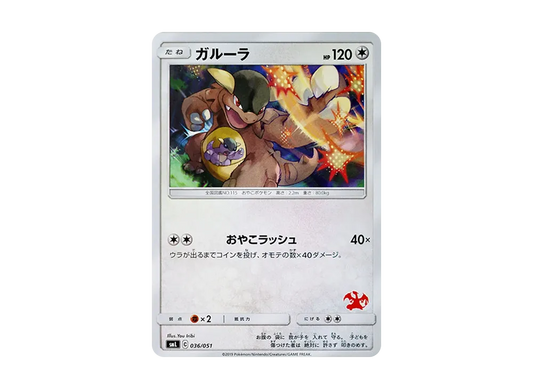 【Raw】 Kangaskhan [SML 036/051](Sun & Moon"Family Pokemon Card Game