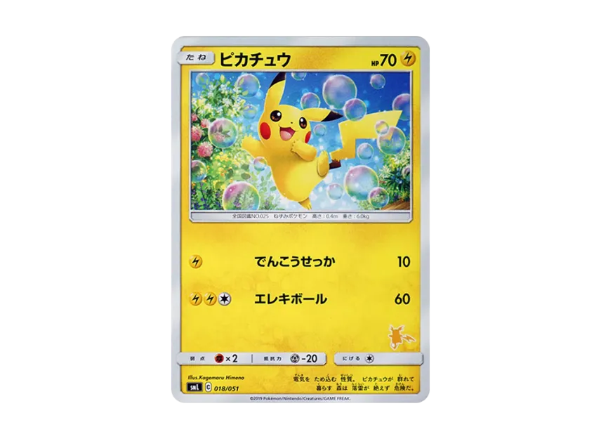 【PSA10】 Pikachu [SML 018/051] (Sun & Moon "Family Pokémon Card Game")