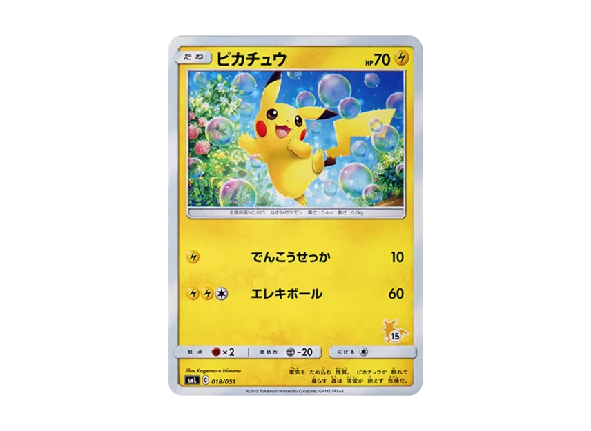 【PSA10】 Pikachu (15) [SML 018/051] (Sun & Moon "Family Pokémon Card Game")