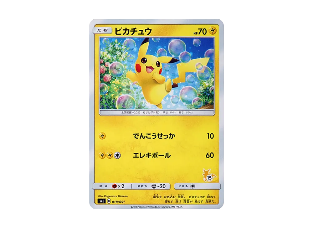 【Raw】 Pikachu (15) [SML 018/051](Sun & Moon「FamilyPokemon Card Game」)