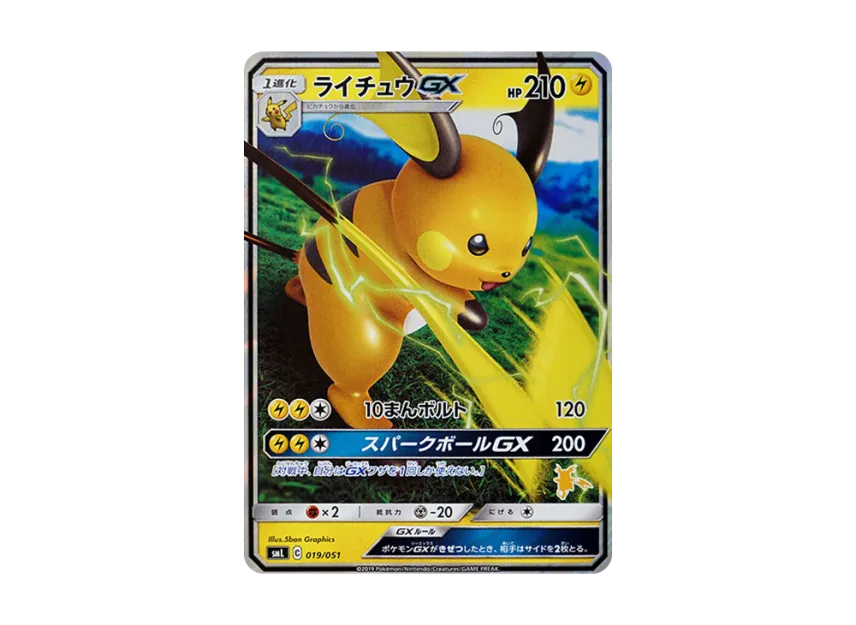 【PSA10】 Raichu GX [SML 019/051] (Sun & Moon "Family Pokémon Card Game")