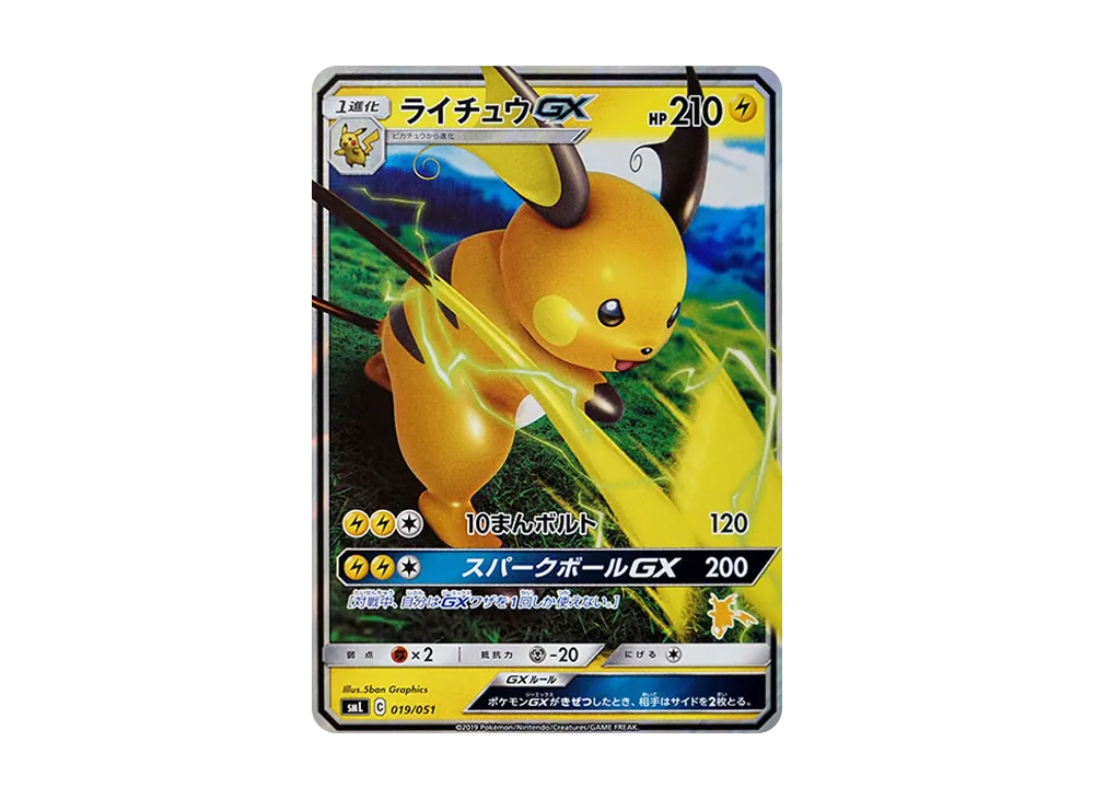 【Raw】 Raichu GX [SML 019/051](Sun & Moon「FamilyPokemon Card Game」)