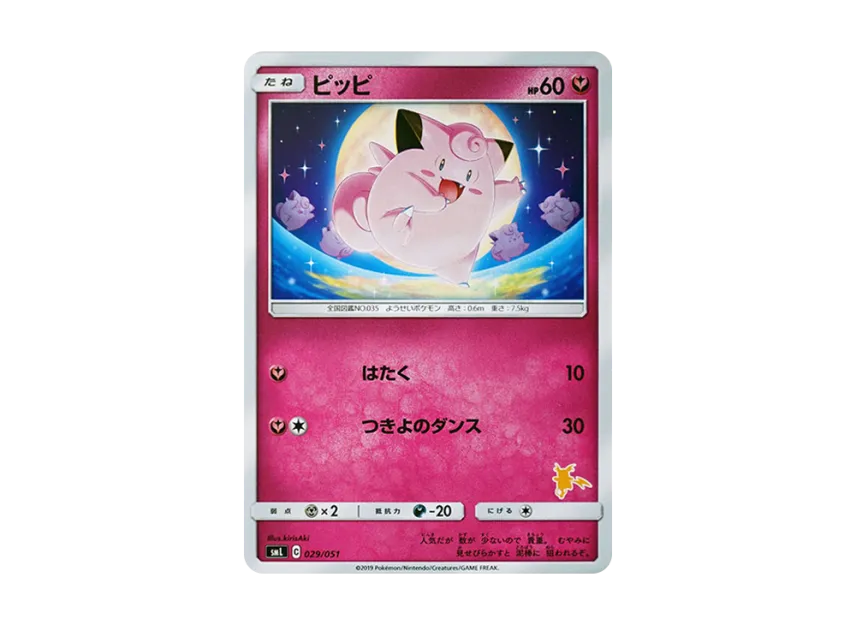 【PSA10】 Pippi [SML 029/051] (Sun & Moon "Family Pokémon Card Game")