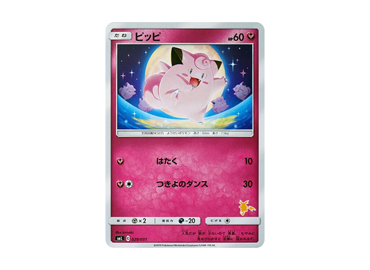【Raw】 Clefairy [SML 029/051](Sun & Moon「FamilyPokemon Card Game」)
