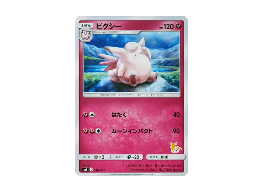 【PSA10】 Clefairy [SML 030/051] (Sun & Moon "Family Pokémon Card Game")