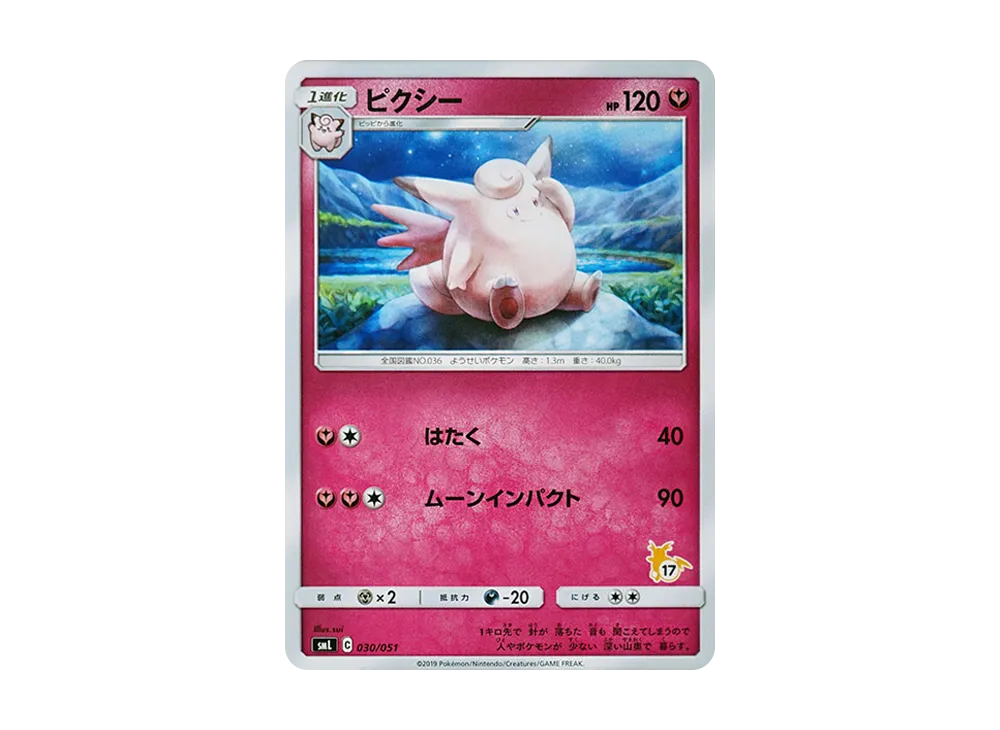 【Raw】 Clefable [SML 030/051](Sun & Moon「FamilyPokemon Card Game」)