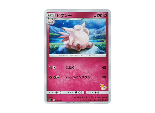 【Raw】 Clefable [SML 030/051](Sun & Moon「FamilyPokemon Card Game」)