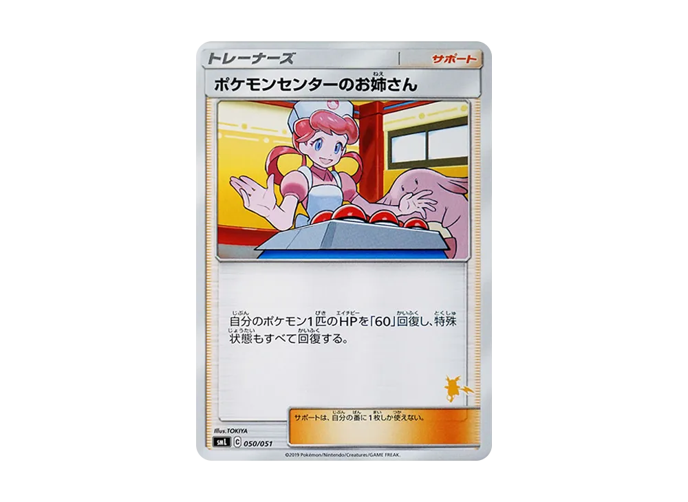 【Raw】 Pokemon Center of Lady [SML 050/051](Sun & Moon"Family Pokemon Card Game