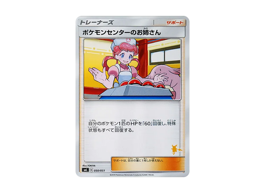 【Raw】 Pokemon Center of Lady [SML 050/051](Sun & Moon"Family Pokemon Card Game
