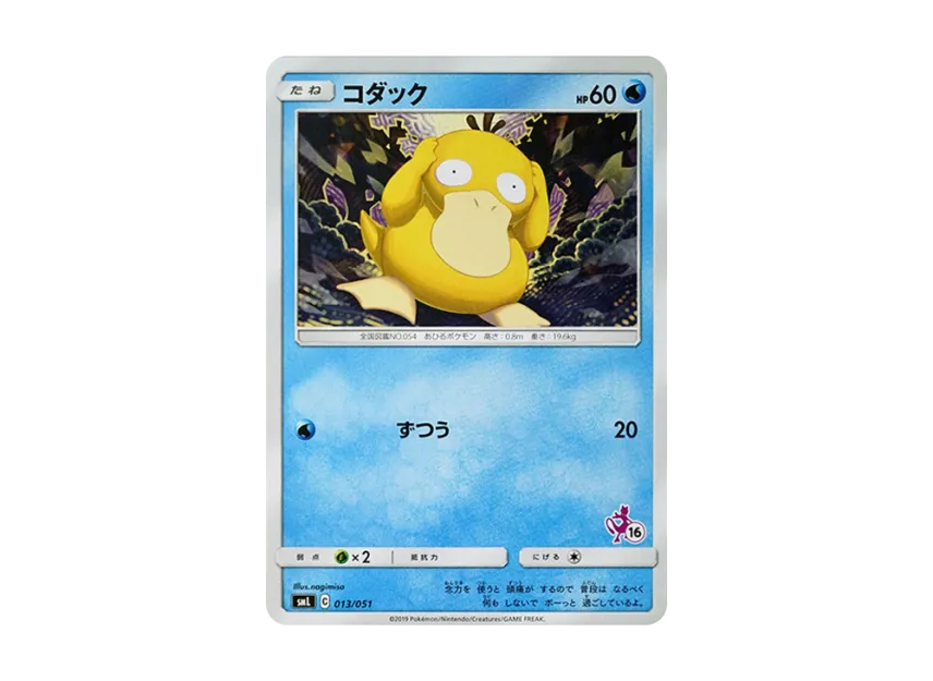 【PSA10】 Psyduck [SML 013/051] (Sun & Moon "Family Pokémon Card Game")