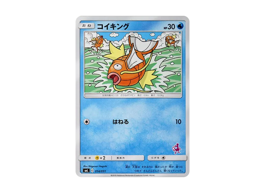 【PSA10】 Magikarp [SML 014/051] (Sun & Moon "Family Pokémon Card Game")