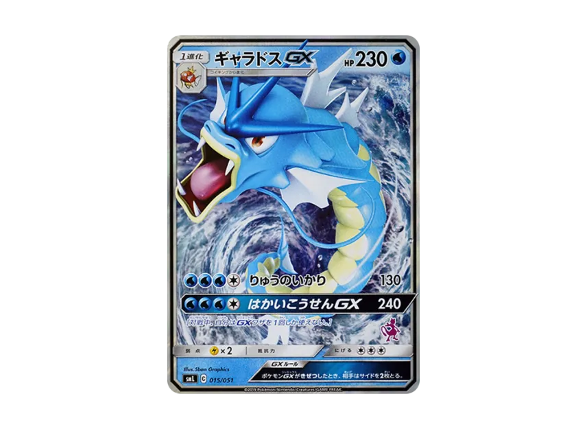 【PSA10】 Gyarados GX [SML 015/051] (Sun & Moon "Family Pokémon Card Game")