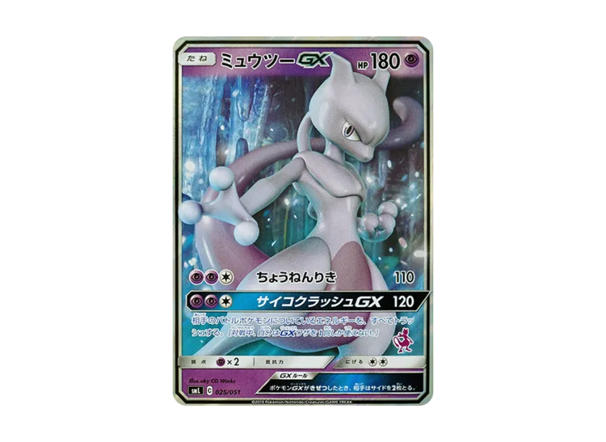 【PSA10】 Mewtwo GX [SML 025/051] (Sun & Moon "Family Pokémon Card Game")