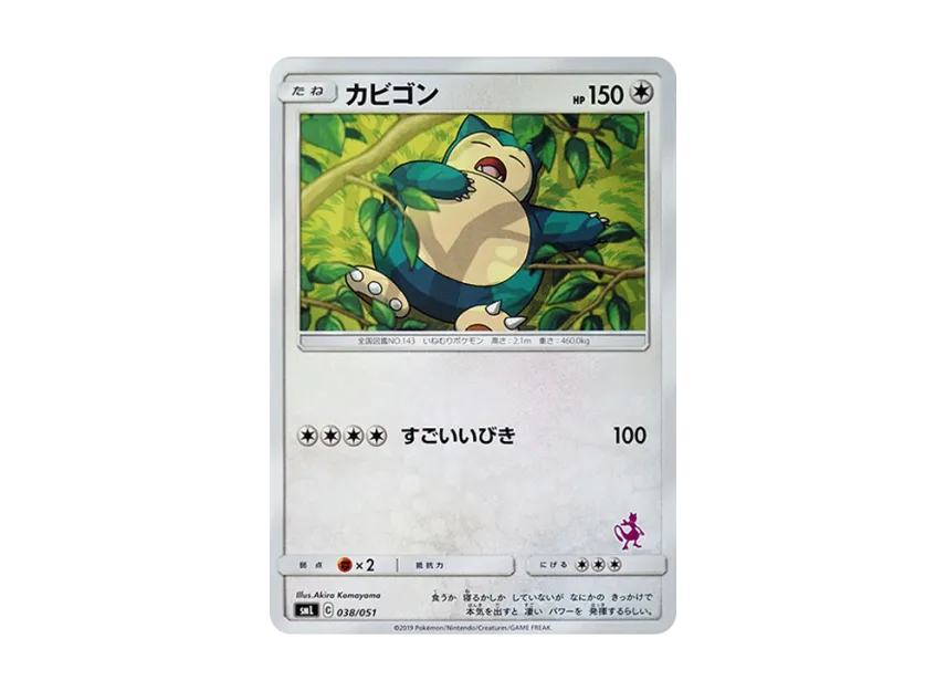 【PSA10】 Snorlax [SML 038/051] (Sun & Moon "Family Pokémon Card Game")