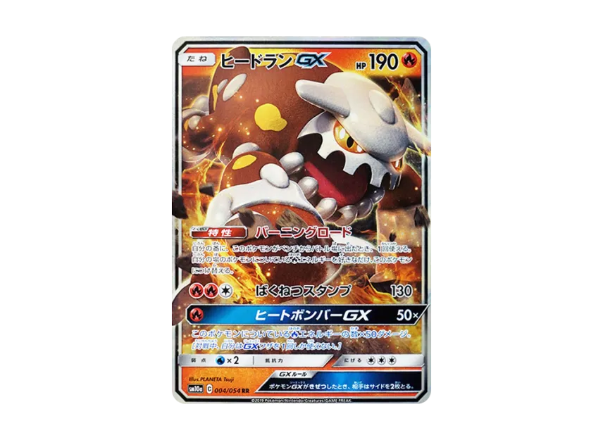 【PSA10】 Heatran GX RR [SM10a 004/054] (Enhanced Expansion Pack "GG End")