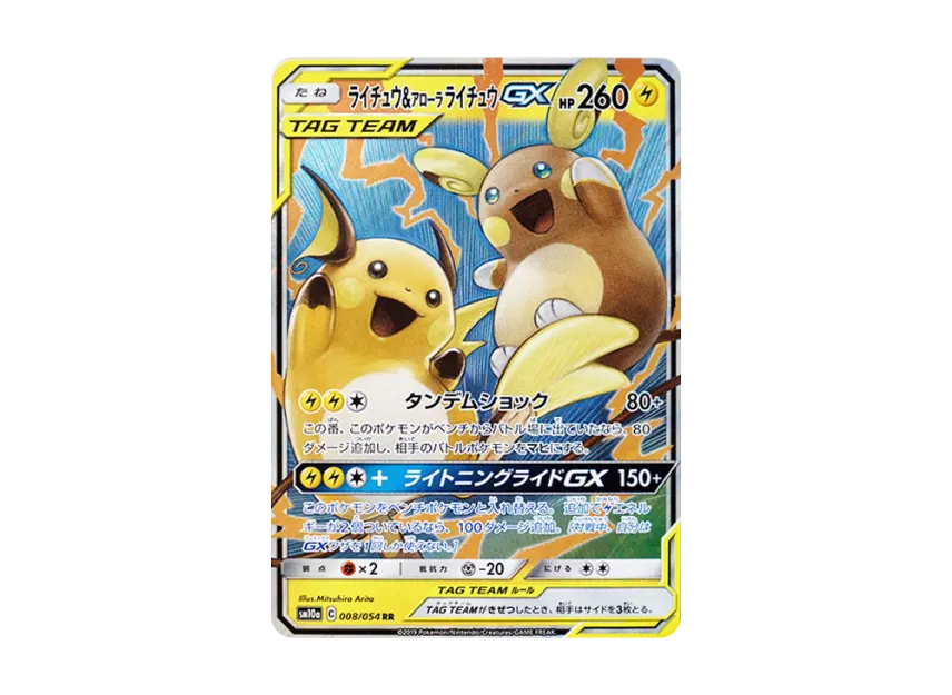 【PSA10】 Raichu & Alolan Raichu GX RR [SM10a 008/054] (Enhanced Expansion Pack "GG End")