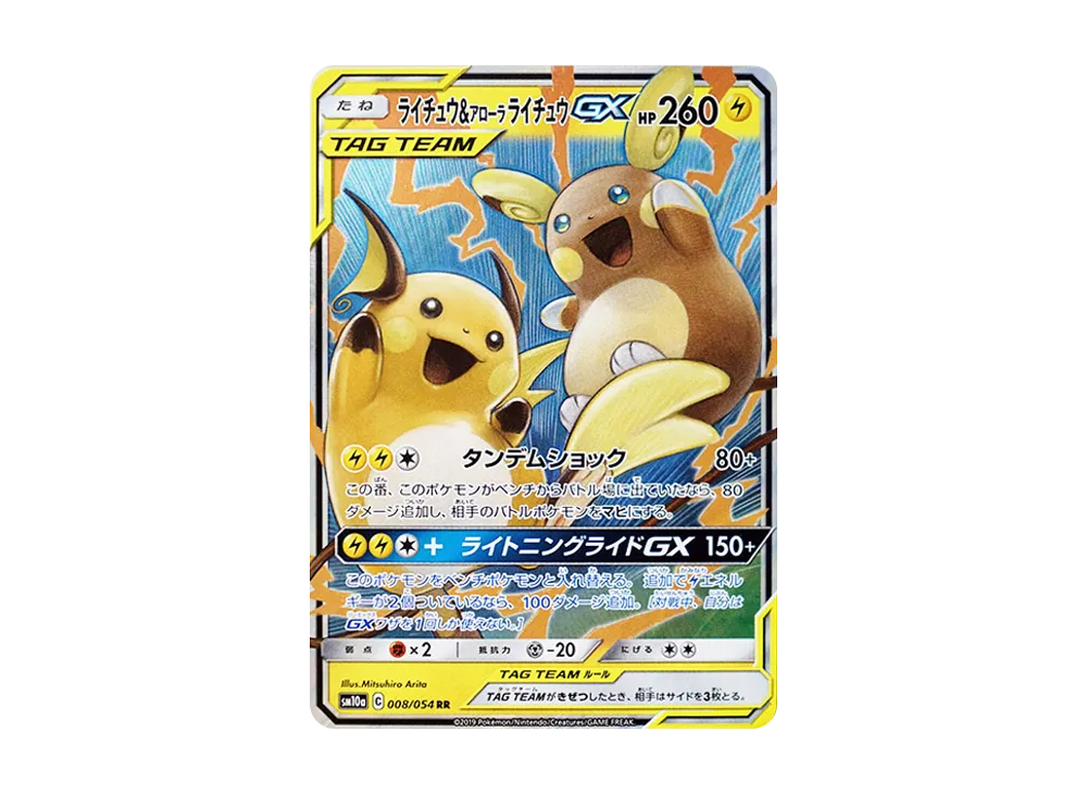 【Raw】 Raichu&AlolanRaichu GX RR [SM10a 008/054](Enhanced Expansion Pack「GG End」)