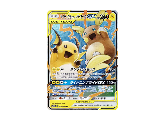 【Raw】 Raichu&AlolanRaichu GX RR [SM10a 008/054](Enhanced Expansion Pack「GG End」)
