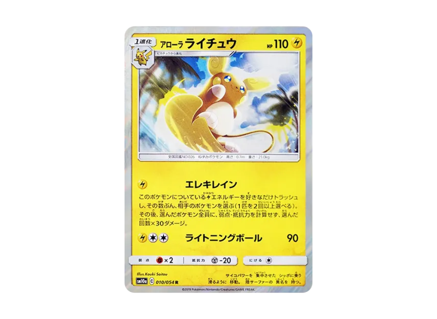 【PSA10】 Alolan Raichu R [SM10a 010/054] (Enhanced Expansion Pack "GG End")