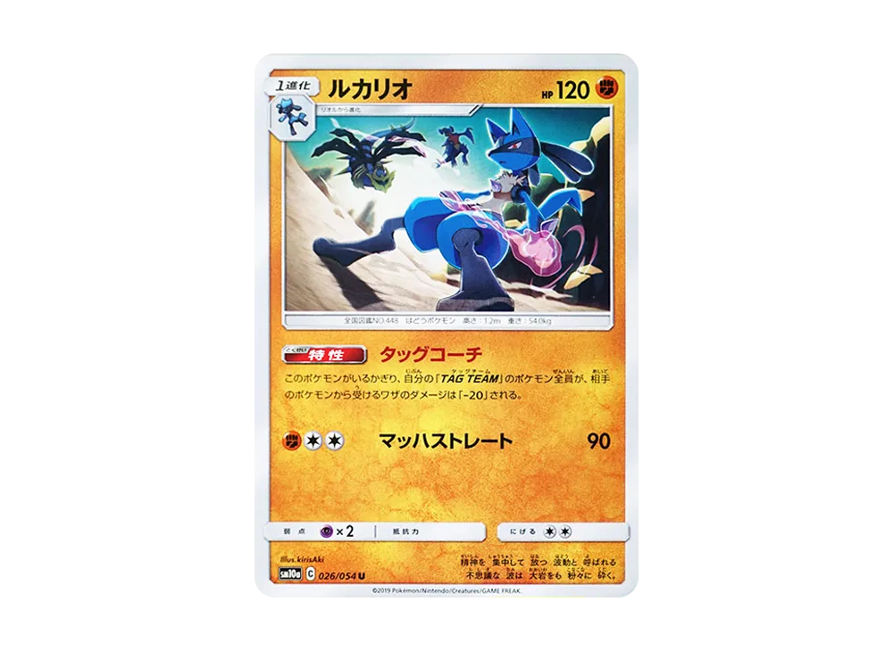 【PSA10】 Lucario U [SM10a 026/054](Enhanced Expansion Pack"GG End