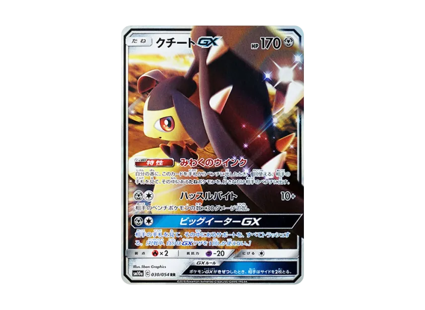 【PSA10】 Mawile GX RR [SM10a 030/054] (Enhanced Expansion Pack "GG End")