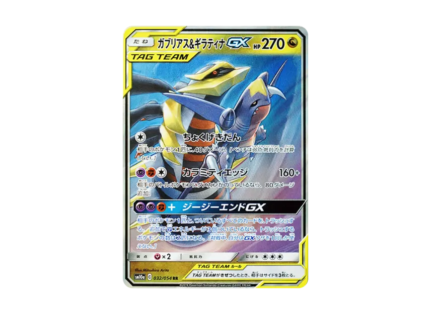 【PSA10】 Garchomp & Giratina GX RR [SM10a 032/054] (Enhanced Expansion Pack "GG End")