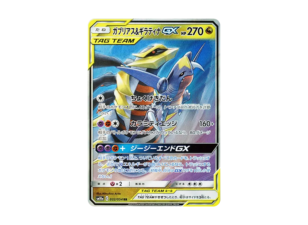 【Raw】 Garchomp&Giratina GX RR [SM10a 032/054](Enhanced Expansion Pack「GG End」)
