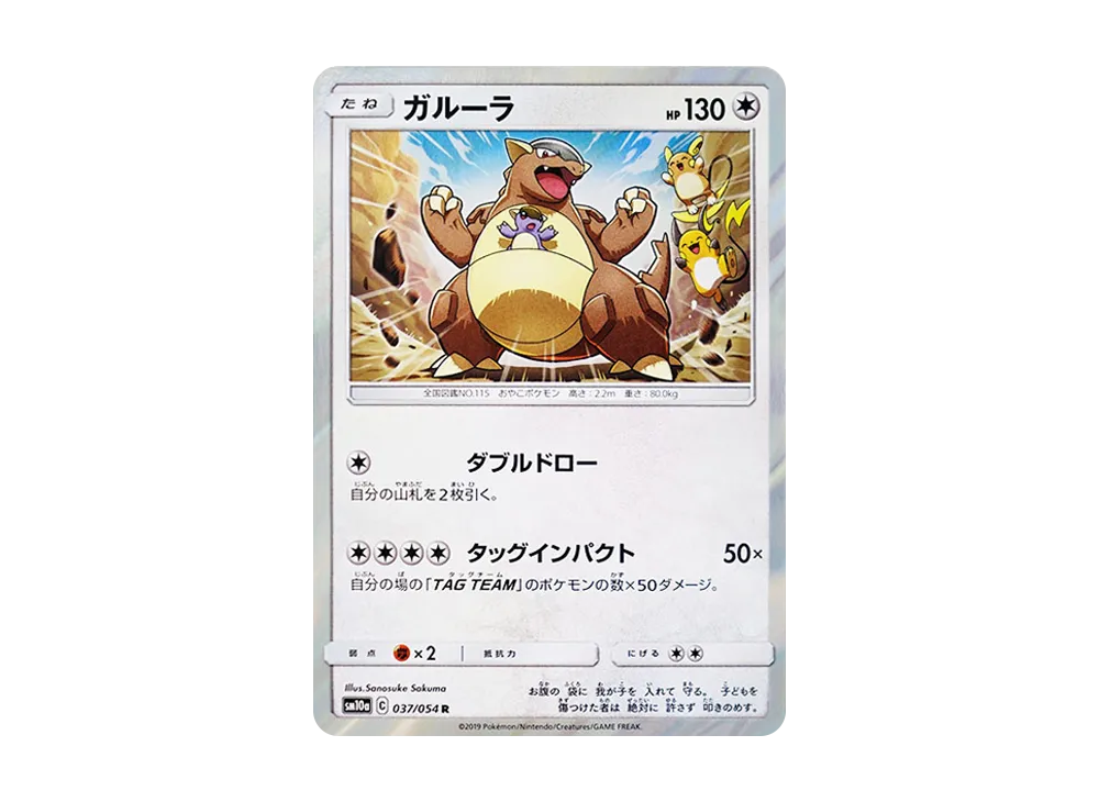 【Raw】 Kangaskhan R [SM10a 037/054](Enhanced Expansion Pack"GG End