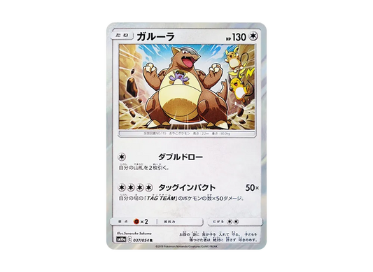 【Raw】 Kangaskhan R [SM10a 037/054](Enhanced Expansion Pack"GG End