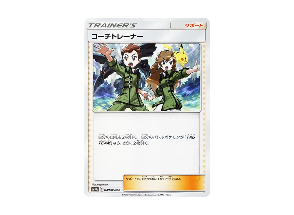 【Raw】 CoachTrainer U [SM10a 049/054](Enhanced Expansion Pack"GG End