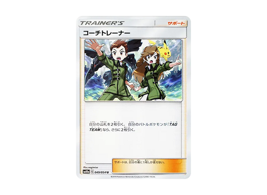 【Raw】 CoachTrainer U [SM10a 049/054](Enhanced Expansion Pack"GG End