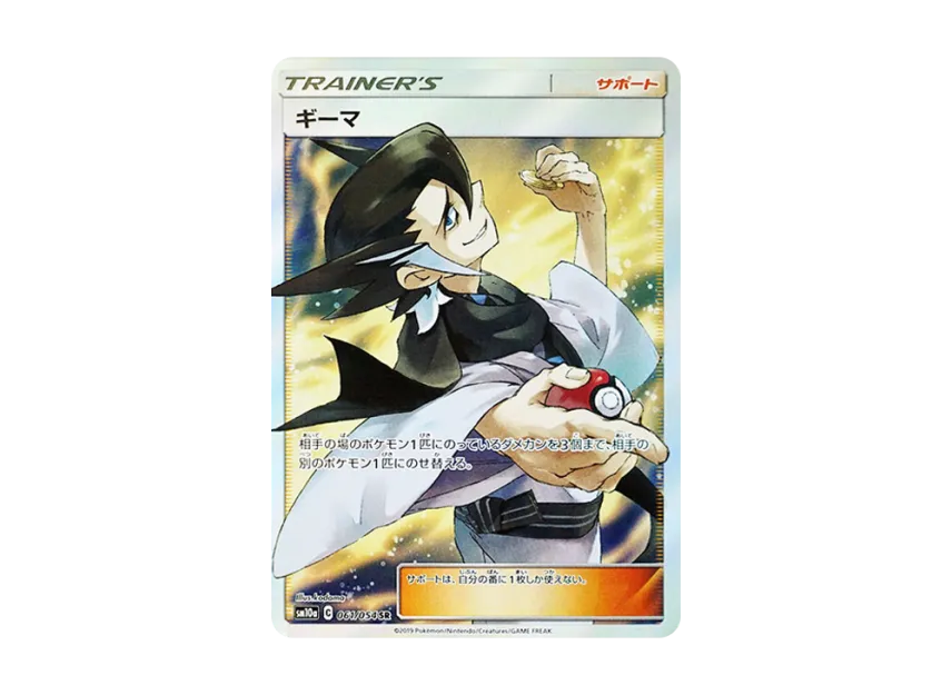 【PSA10】 Gima SR [SM10a 061/054] (Enhanced Expansion Pack "GG End")