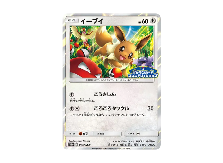 【PSA10】 Eevee P [SM0P 306] (Promotional card "Friendly Shop Limited Campaign")