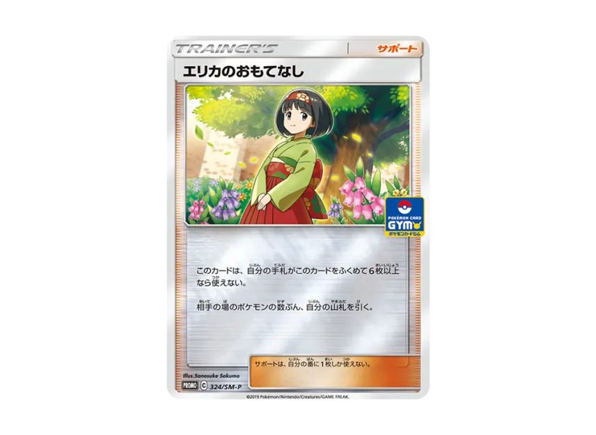 【PSA10】 Erika's Hospitality P [SM0P 324] (Promotional card "Pokémon Card Gym New Set Battle Winner's Prize")