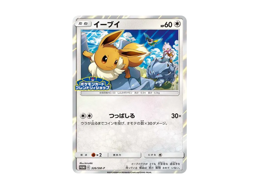 【PSA10】 Eevee P [SM0P 326] (Promotional card "Friendly Shop Limited Campaign")
