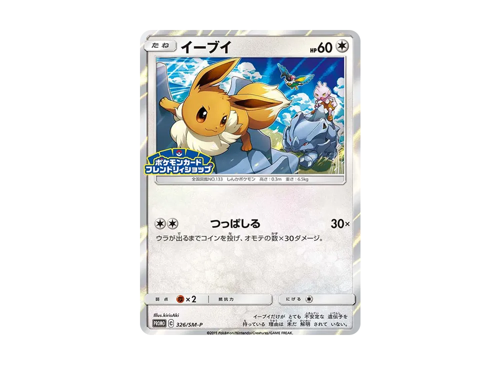 【Raw】 Eevee P [SM-P 326](Promo Card「Pokémon Center ShopLimitedCampaign」)