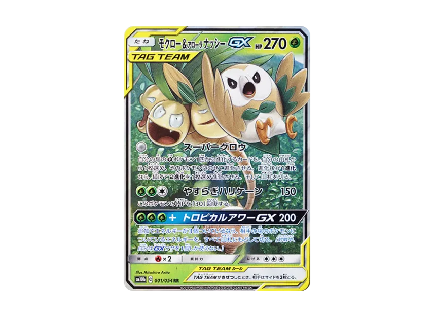 【PSA10】 Rowlet & Alolan Exeggutor GX RR [SM10b 001/054] (Enhanced Expansion Pack "Sky Legend")
