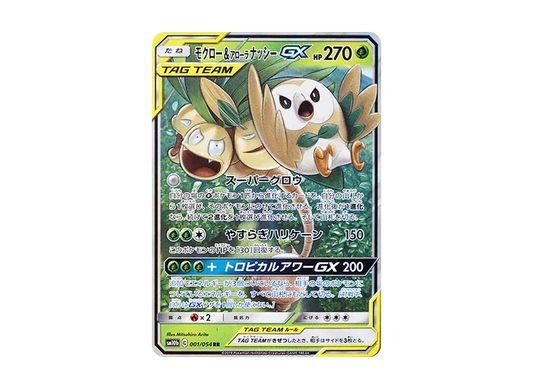 【PSA10】 Rowlet&AlolanExeggutor GX RR [SM10b 001/054](Enhanced Expansion Pack"Sky Legend